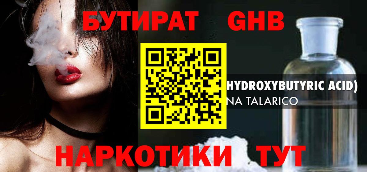 Фролово  БУТИРАТ бутик  Вход с VPN 