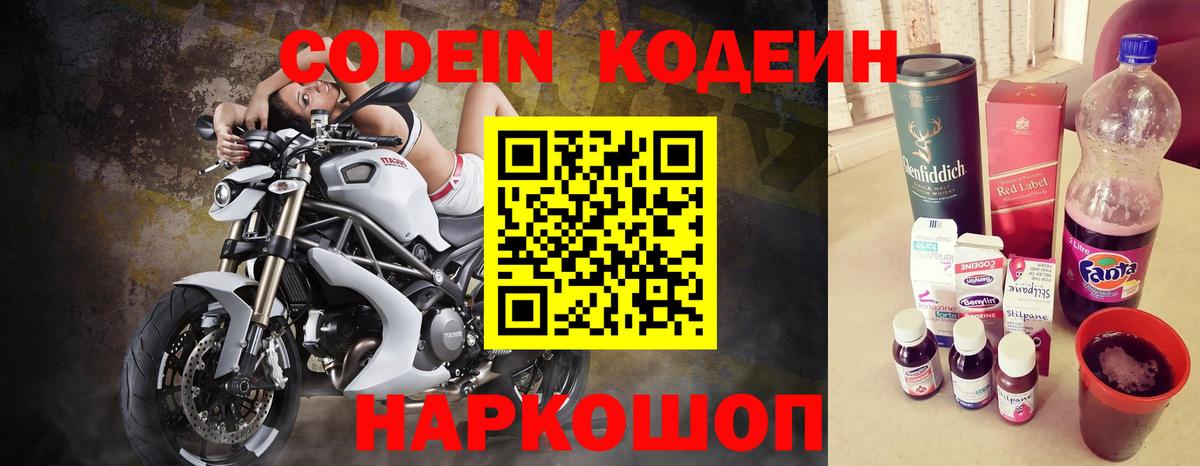 Codein Purple Drank Фролово