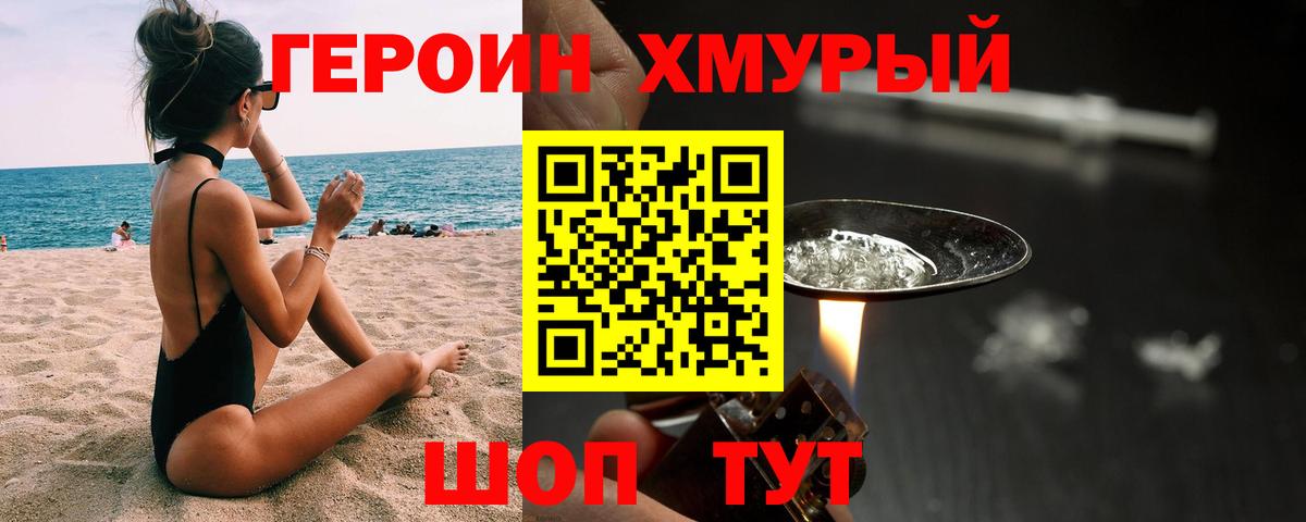 ГЕРОИН афганец  Вход с VPN  Героин  Фролово 