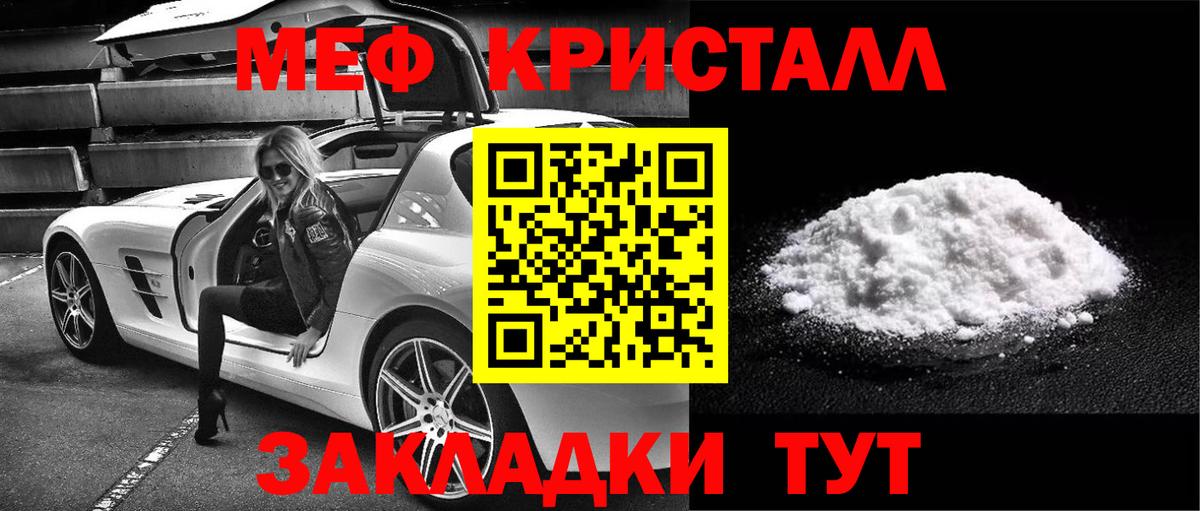 Меф мяу мяу кристаллы Фролово